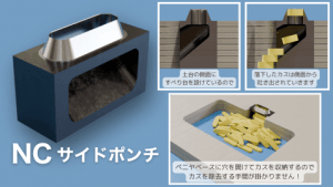 NCポンチ.png
