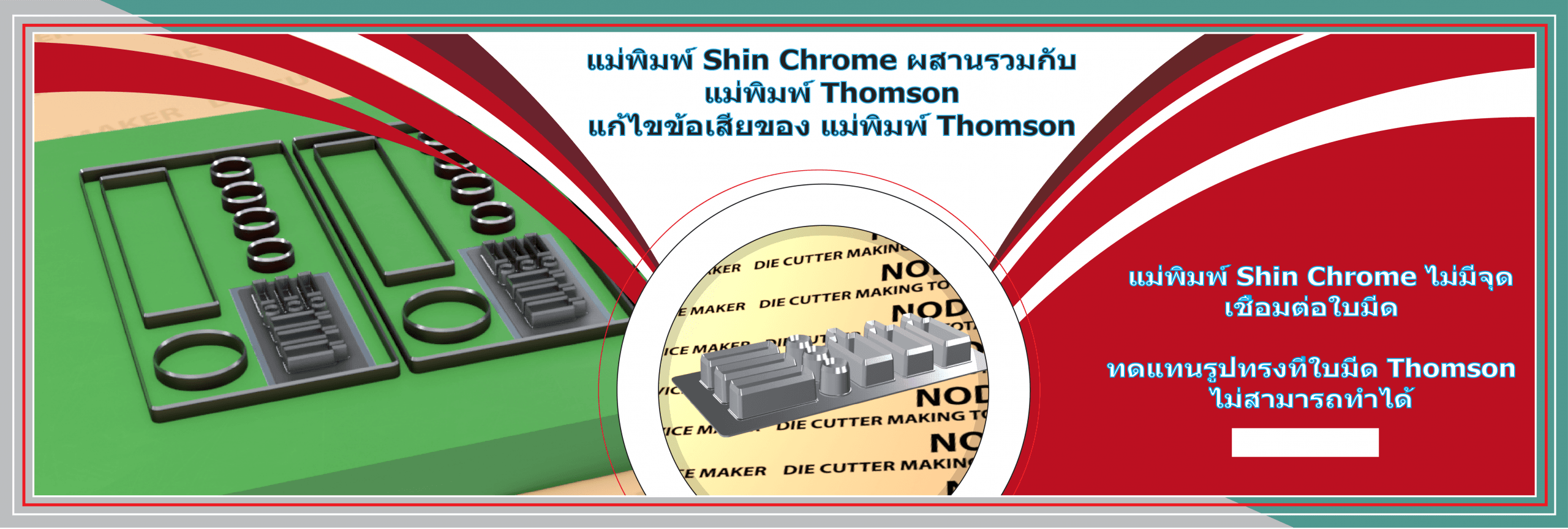 thomson die